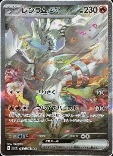 こちらの #レシラム ゲリラオリパ秒で完売しました‼️ 新規様