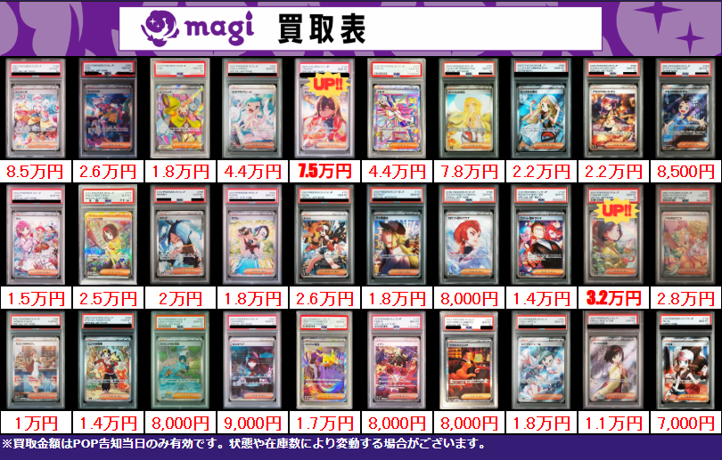 買取告知】 2/26(木)のポケカ買取表です‼ ✨サポートPSA10買取表✨ 1枚
