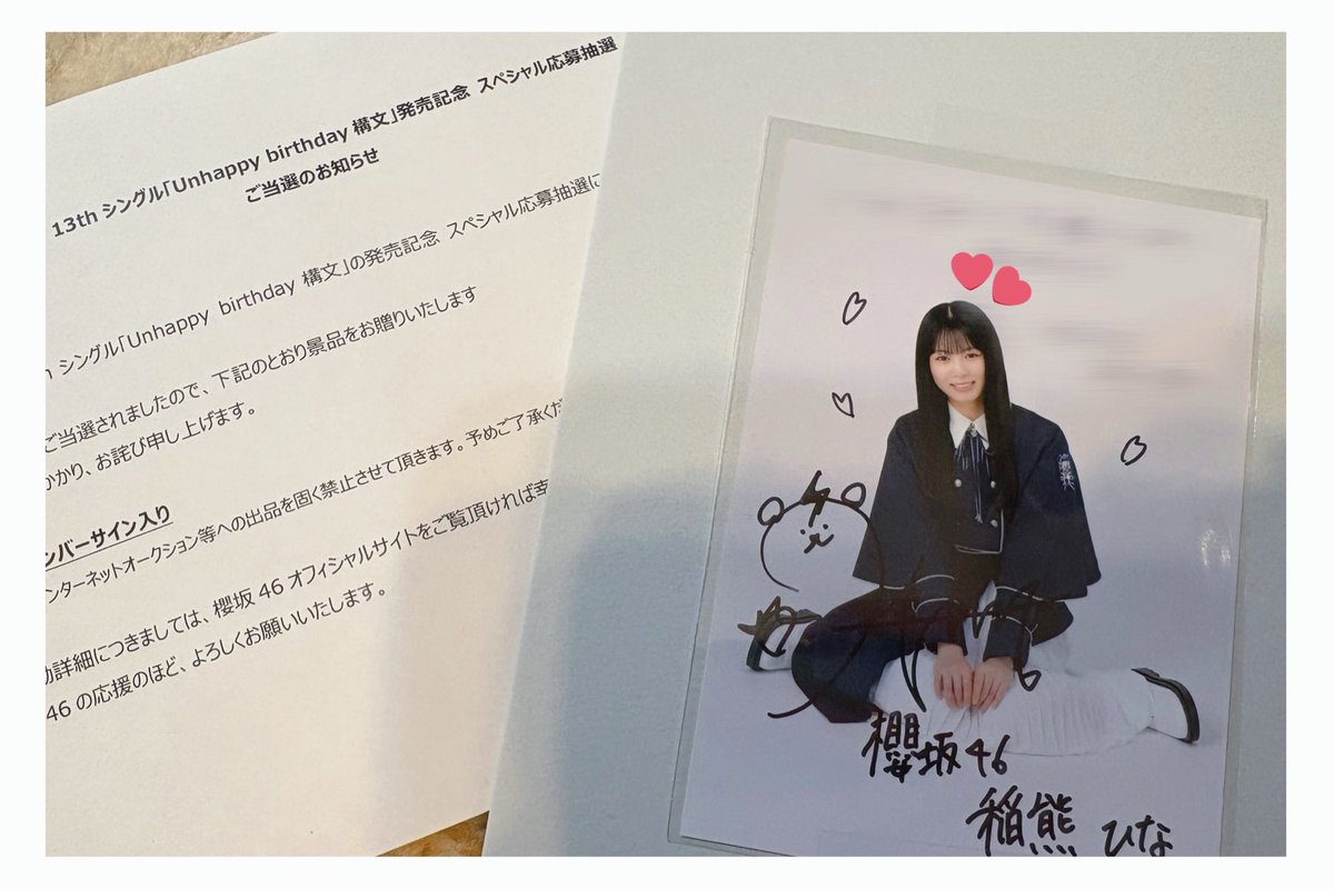 稲熊ひなちゃんの秘蔵生写真当選しました〜！！ ひなちゃんの直筆