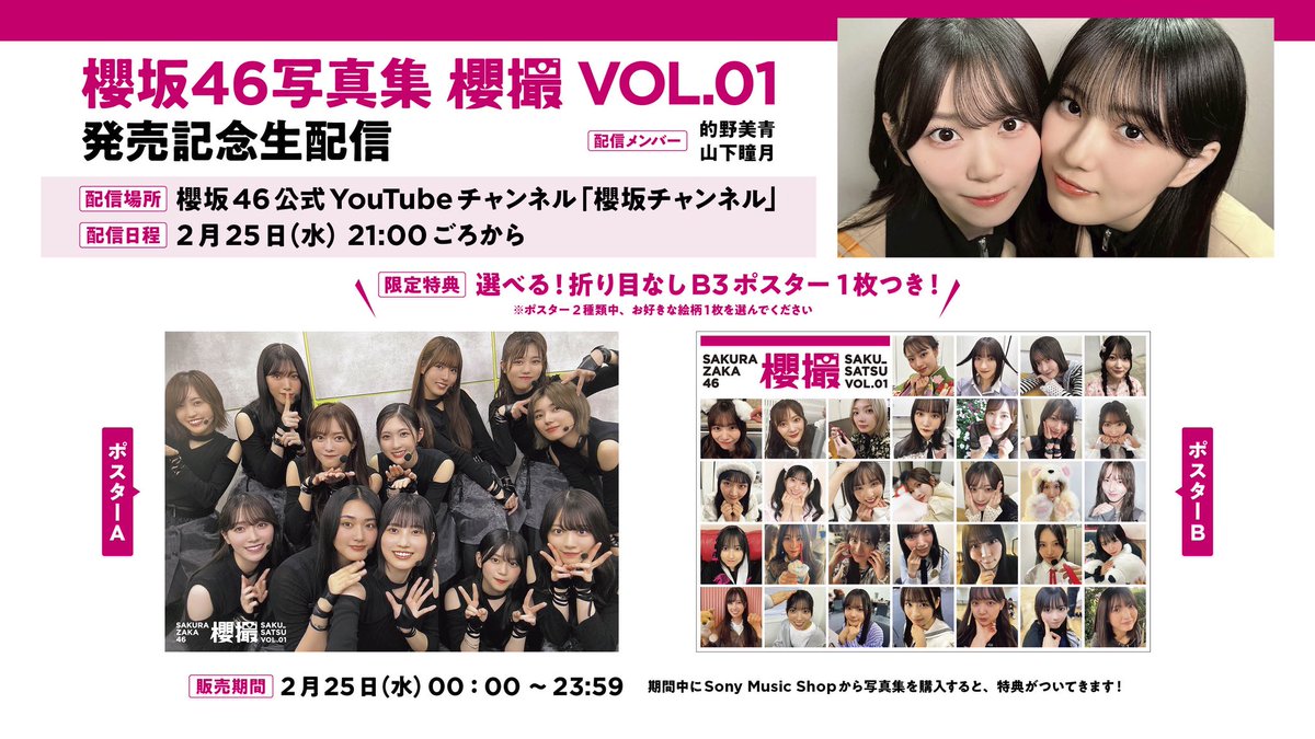櫻坂46 (@sakurazaka46) / Posts / X