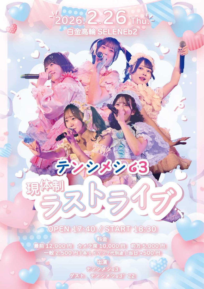 明日は物販にてテンシメシ໒꒱くじ登場‼️ 1枚500円orテンシメシ໒