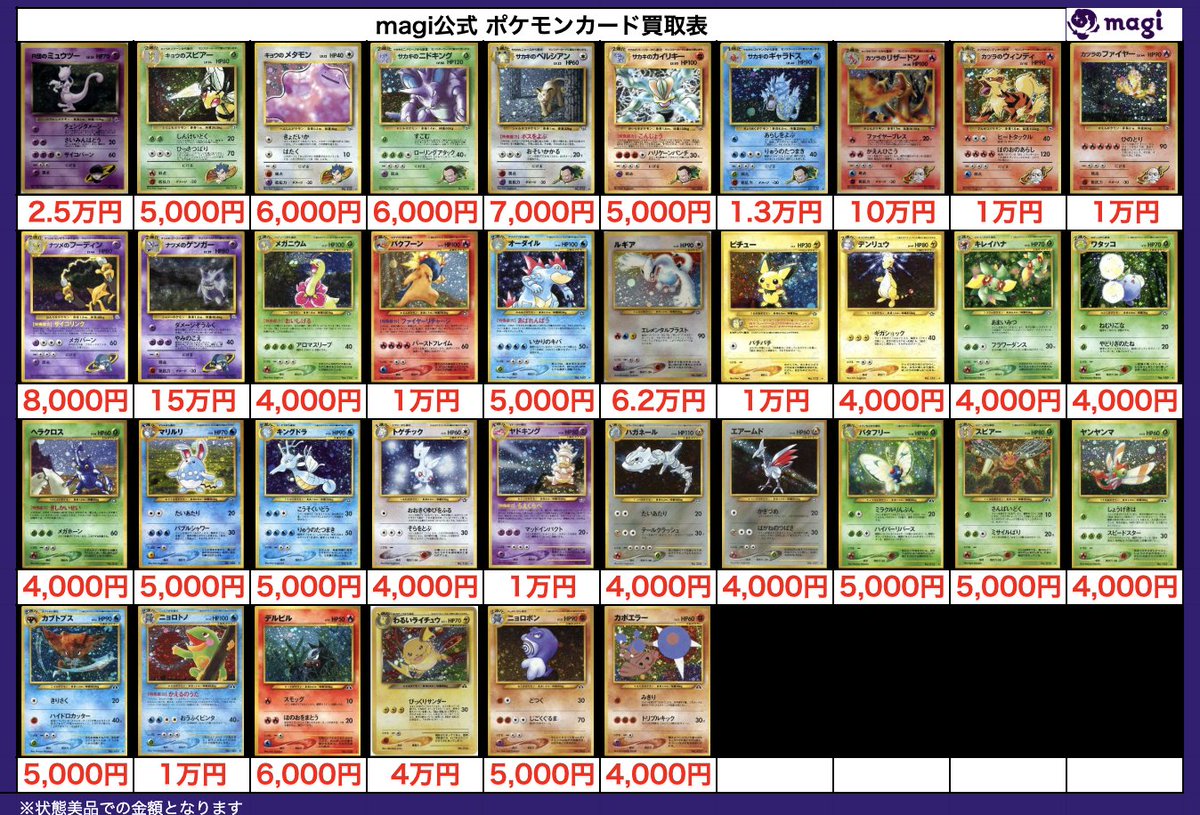 買取告知】 2/26(木)のポケカ買取表です‼ ✨旧裏レトロ系シングル買取