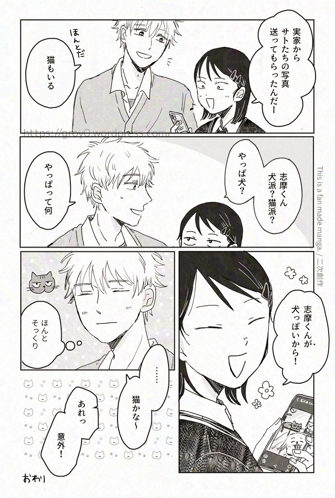 本誌展開とは全く関係ない志摩みつの漫画(※原作では志摩くんは猫派とも犬派とも言っておりませんので完全に捏造です)