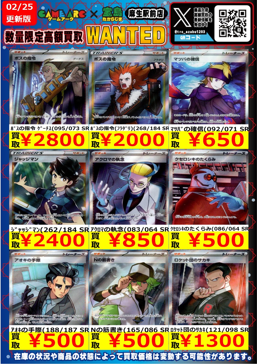 ポケカ【SR】高価買取表作成いたしました✨✨ じゃんじゃんお持ち込み