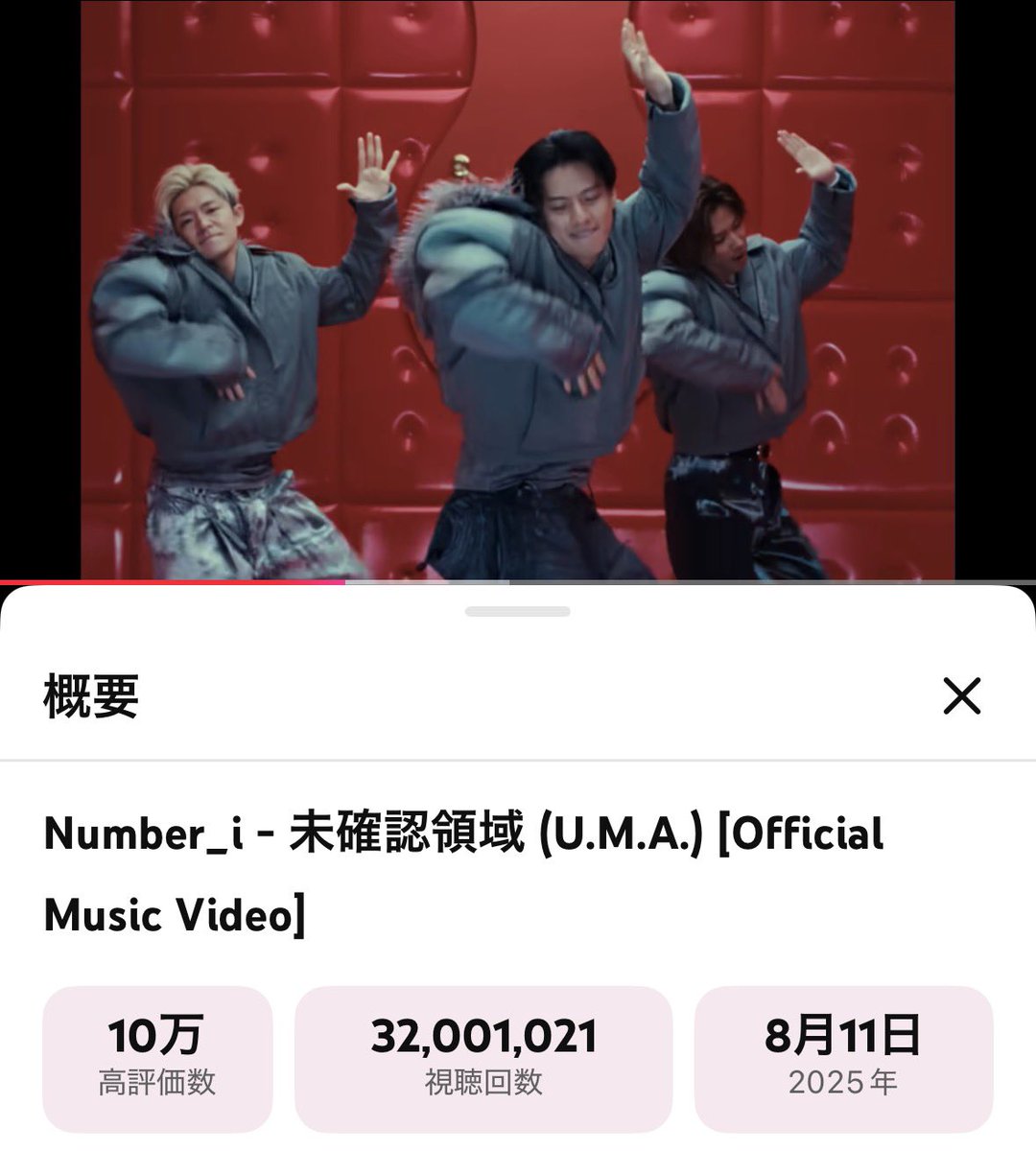 3200万回おめでとうございます🎈🎊 #未確認領域_32Mviews #Number_i No