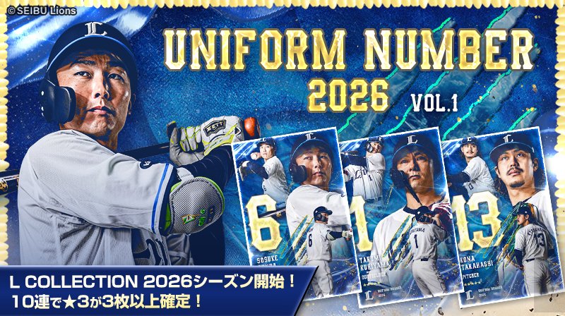 📣#LCOLLECTION(@Lcolle_official ) UNIFORM NUMBER 2026 販売開始