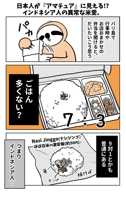 日本人が『アマチュア』に見える!?
インドネシア人の異常な米愛。(1/2) 