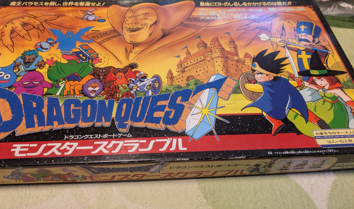 今月のレトログッズ購入品。ボードゲームのモンスタースクランブルと