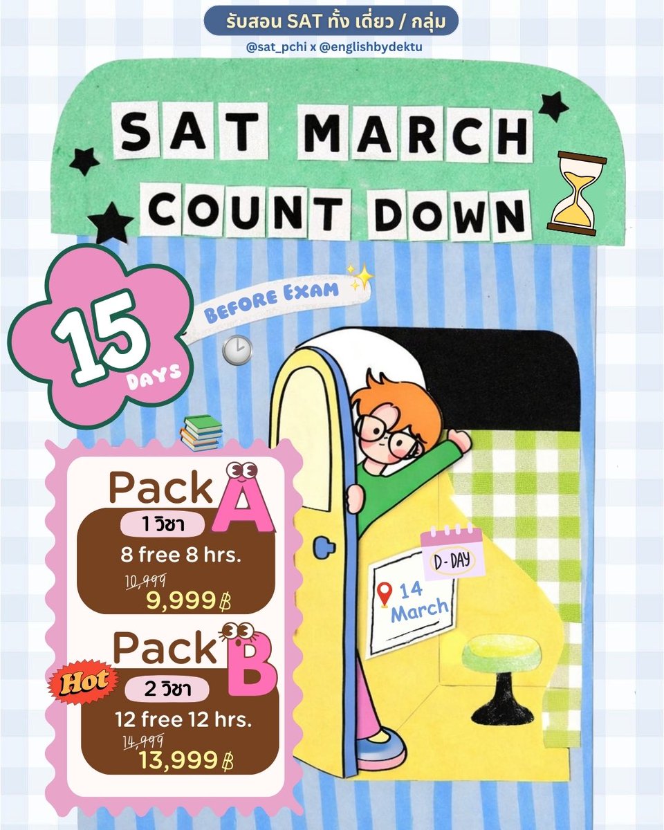 sat_pchi's tweet photo. HOT🔥15 DAYS MIRACLE FOR SAT MARCH 💡

📆คอร์สไฟไหม้+ตะลุยโจทย์ทันรอบมีนานี้🚨
✔เลือกได้ทั้ง MATH &amp; VERBAL
✔เทป/ไพรเวทสอนสดตัวต่อตัว online
✔ติวเฉพาะเรื่อง/ไม่มีพฐก็เรียนได้
🎀by P'BE &amp; BBA TU
💬สนใจติว line: https://t.co/QUvF5GLNVJ

 #ติวsat #dek69 #satmath #satverbal #รับสอน https://t.co/FGdlpv20JW