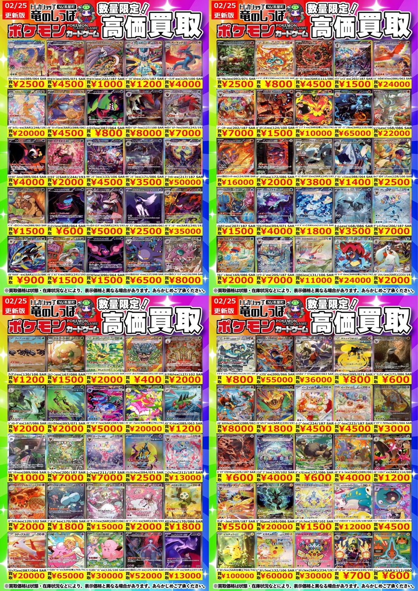 高価買取情報 #ポケカ】 #NUしっぽのポケカ買取表