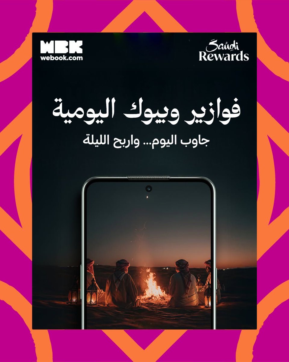 مكافآت السعودية | Saudi Rewards tweet media