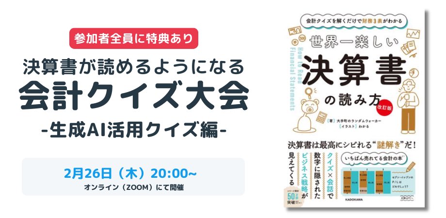 【#会計クイズ】大手町のランダムウォーカー tweet media