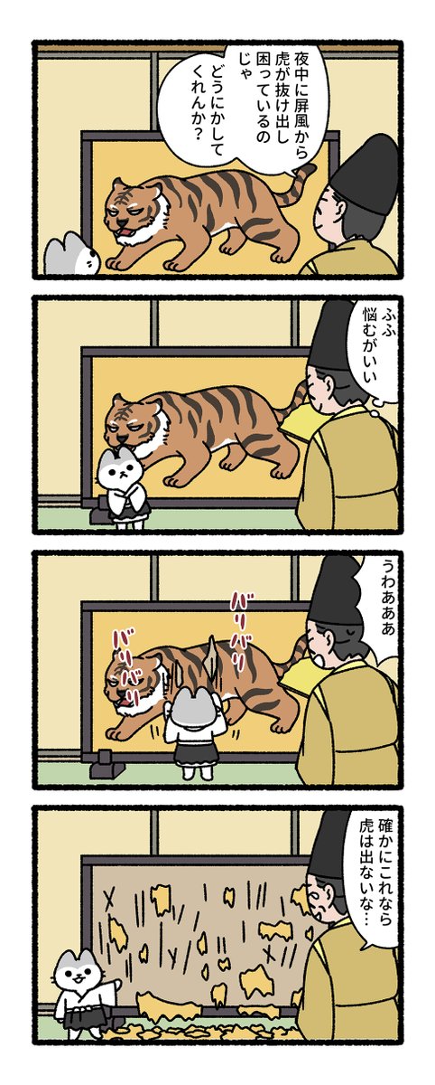猫の一休さん(1/2) 