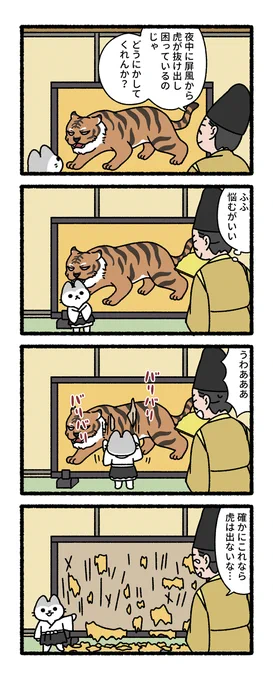 猫の一休さん(1/2) 
