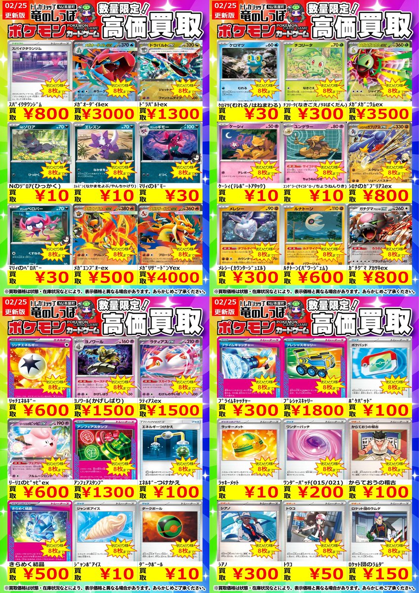 高価買取情報 #ポケカ】 #NUしっぽのポケカ買取表
