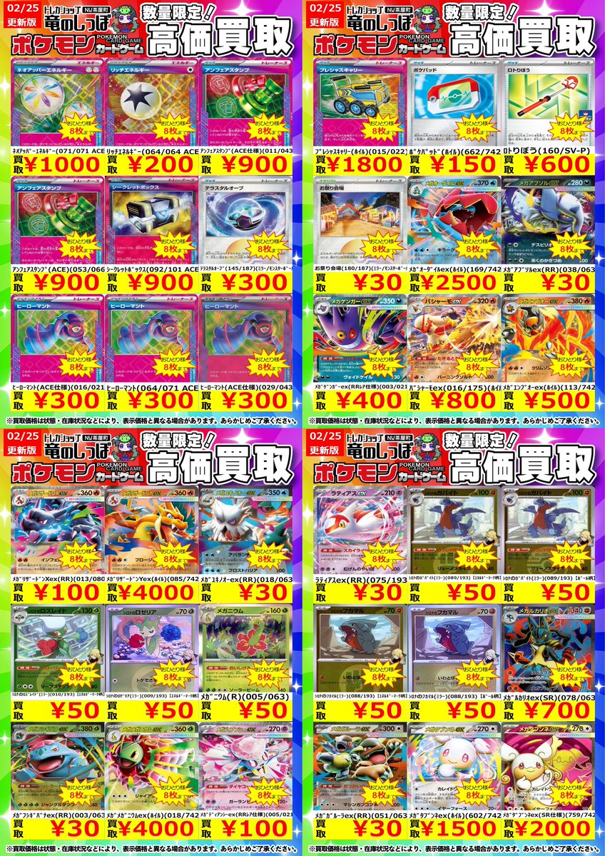 高価買取情報 #ポケカ】 #NUしっぽのポケカ買取表