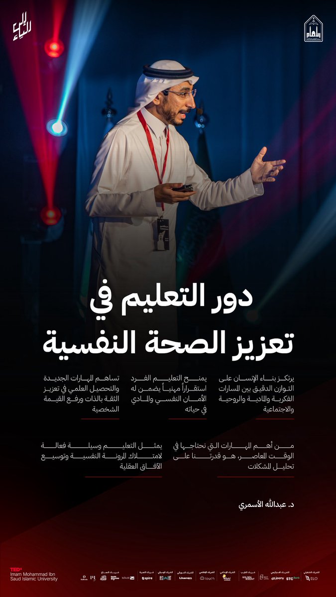 TEDX Imam Mohammad Ibn Saud University tweet media