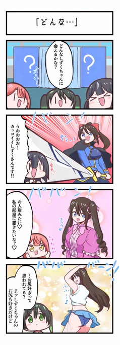 虹ヶ咲4コママンガ「どんな…」 
