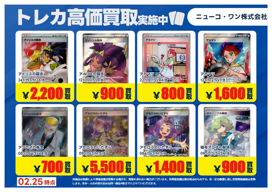 買取情報】【X限定】 🔥2/25買取募集 🔥 #ポケモンカード ポケモン