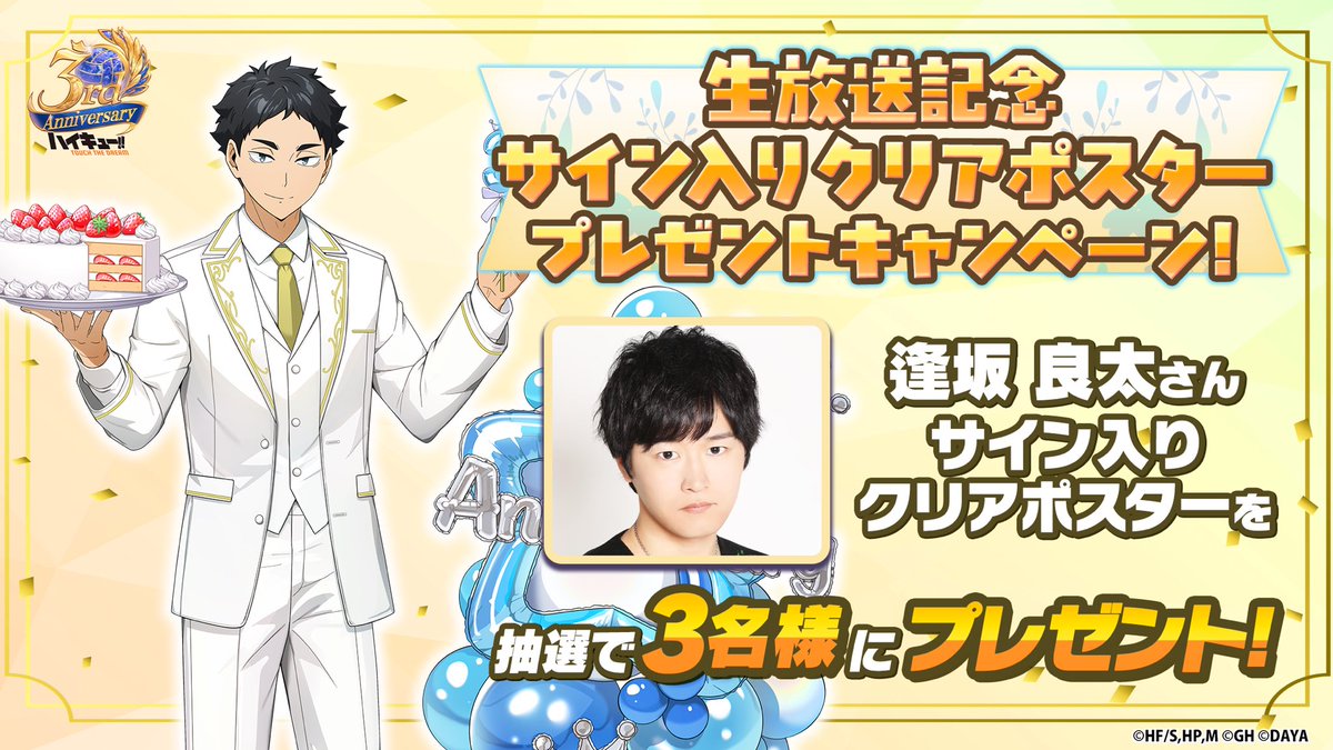 ハイキュー!!TOUCH THE DREAM』公式 (@haikyu_haidori) / Posts and