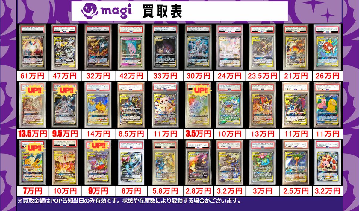 買取告知】 2/26(木)のポケカ買取表です‼ ✨ポケカPSA10買取表①✨ 1枚