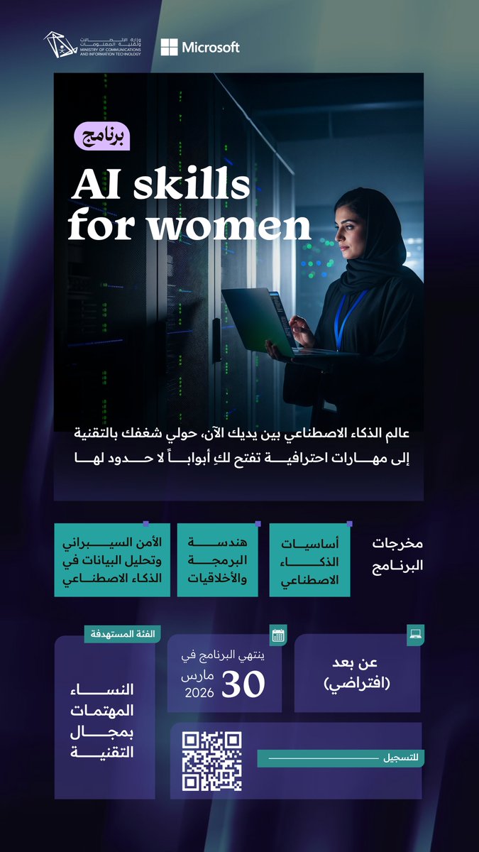 وزارة الاتصالات وتقنية المعلومات tweet media