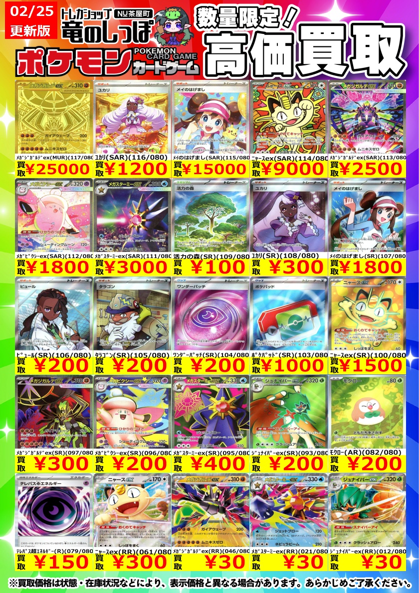 高価買取情報 #ポケカ】 #NUしっぽのポケカ買取表