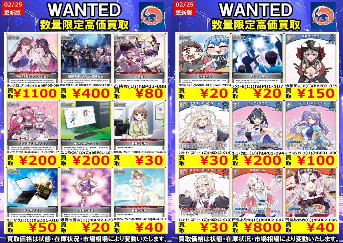 🔥#ホロライブOCG🔥 🔥#WANTED🔥 🔥#高価買取🔥2⃣/2⃣6⃣ver. ぜひ