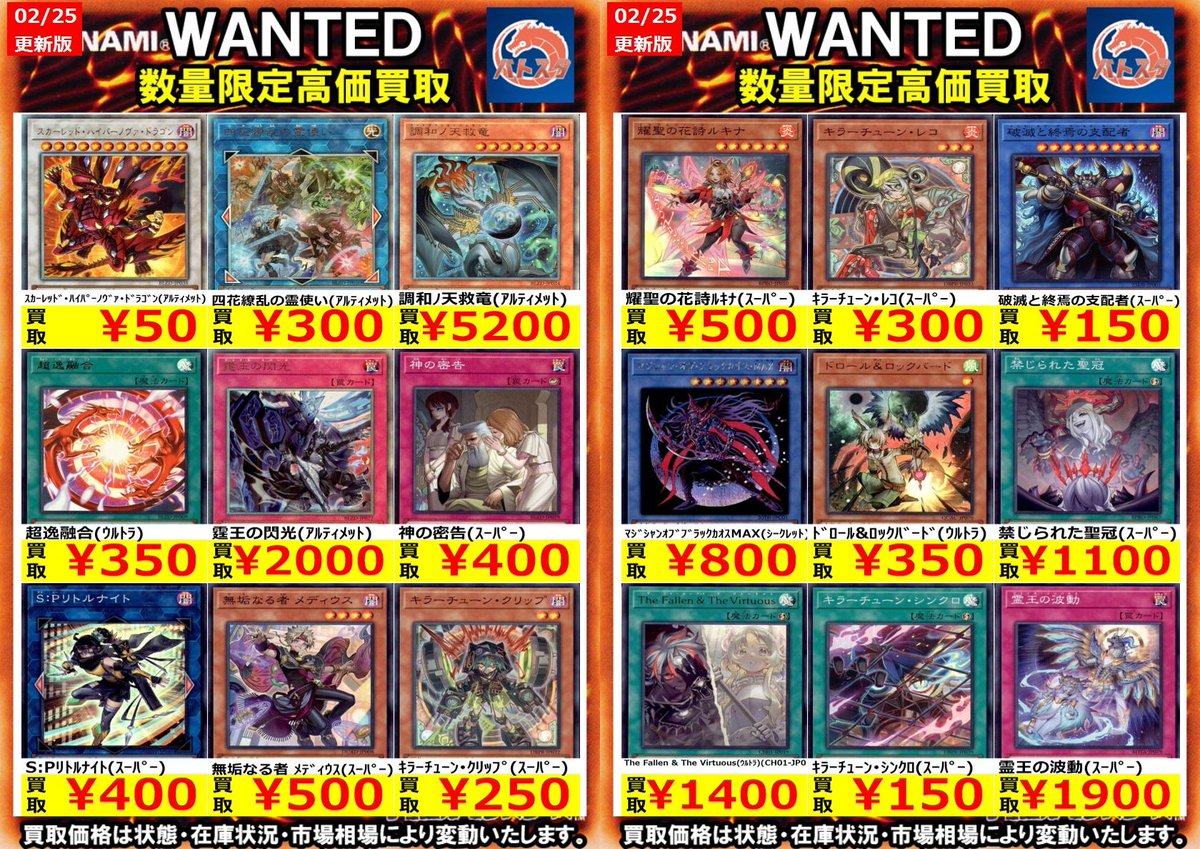 🔥#遊戯王OCG🔥 🔥#WANTED🔥 🔥#高価買取🔥2⃣/2⃣6⃣ver. ぜひ当店