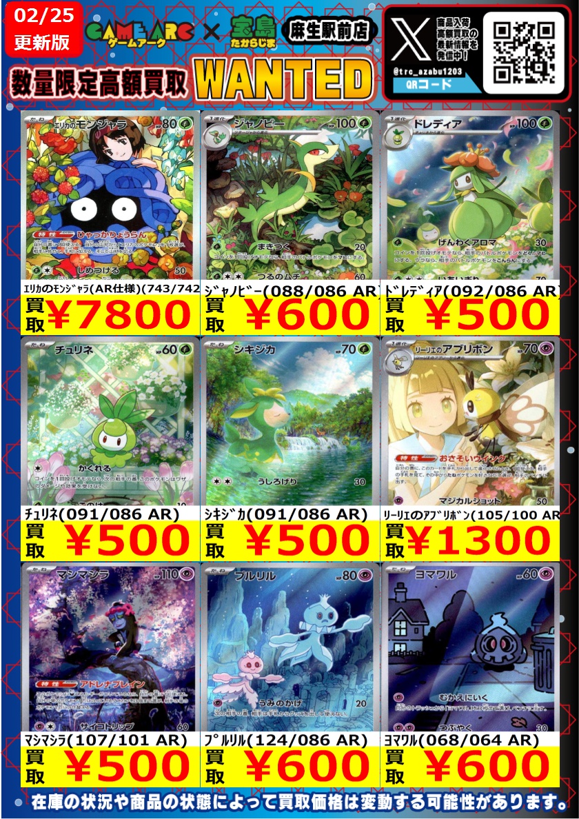 ポケカ【AR】高価買取表作成いたしました！！ バンバンお持ち込み