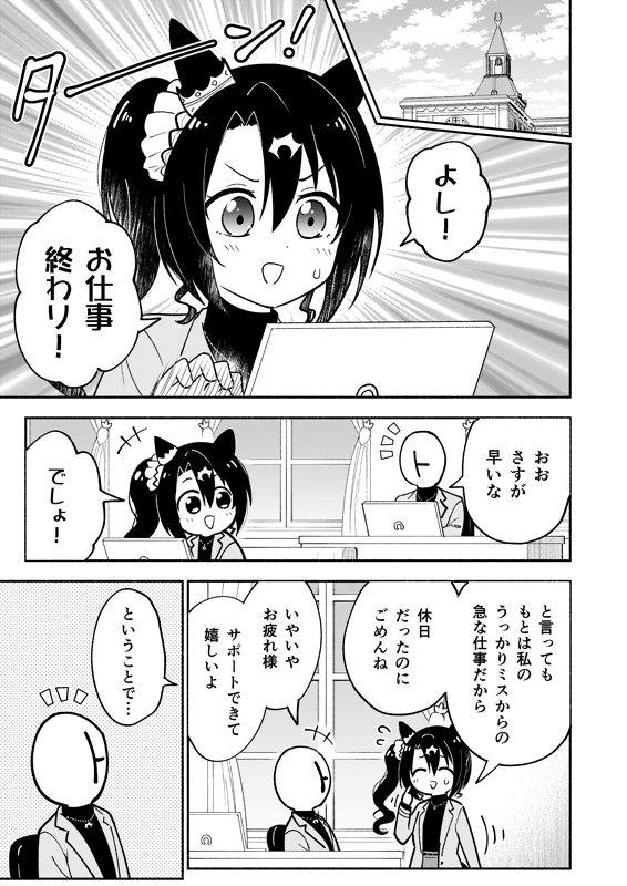 クラウンが人前なのに うっかり甘えてしまう話(1/3)※再 