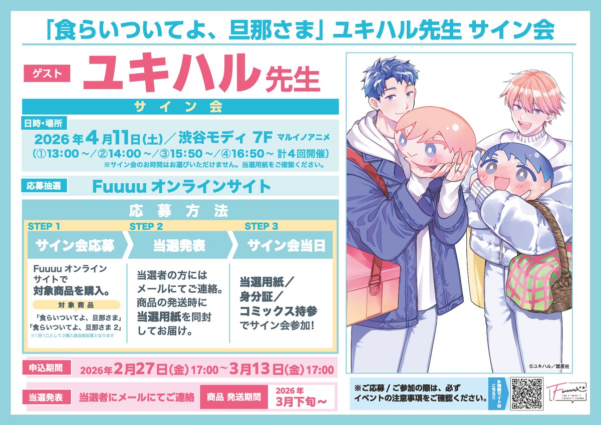 Fuuuu公式 (@Fuuuu_0901) / Posts / X