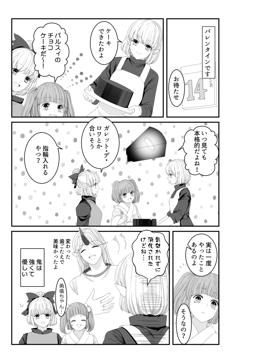 バレンタインを楽しむ幻想少女たちです。(4p) /
チョコレート詰め合わせ|ふみ切|pixivFANBOX https://t.co/1ISebWdGSa 