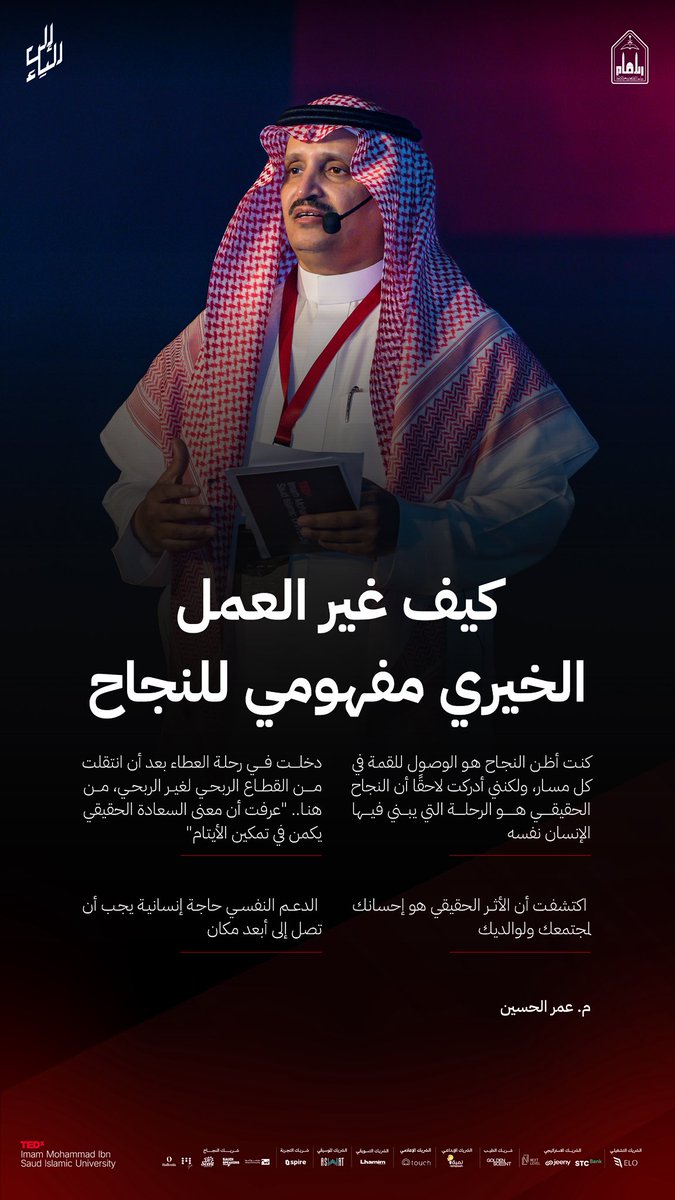 TEDX Imam Mohammad Ibn Saud University tweet media