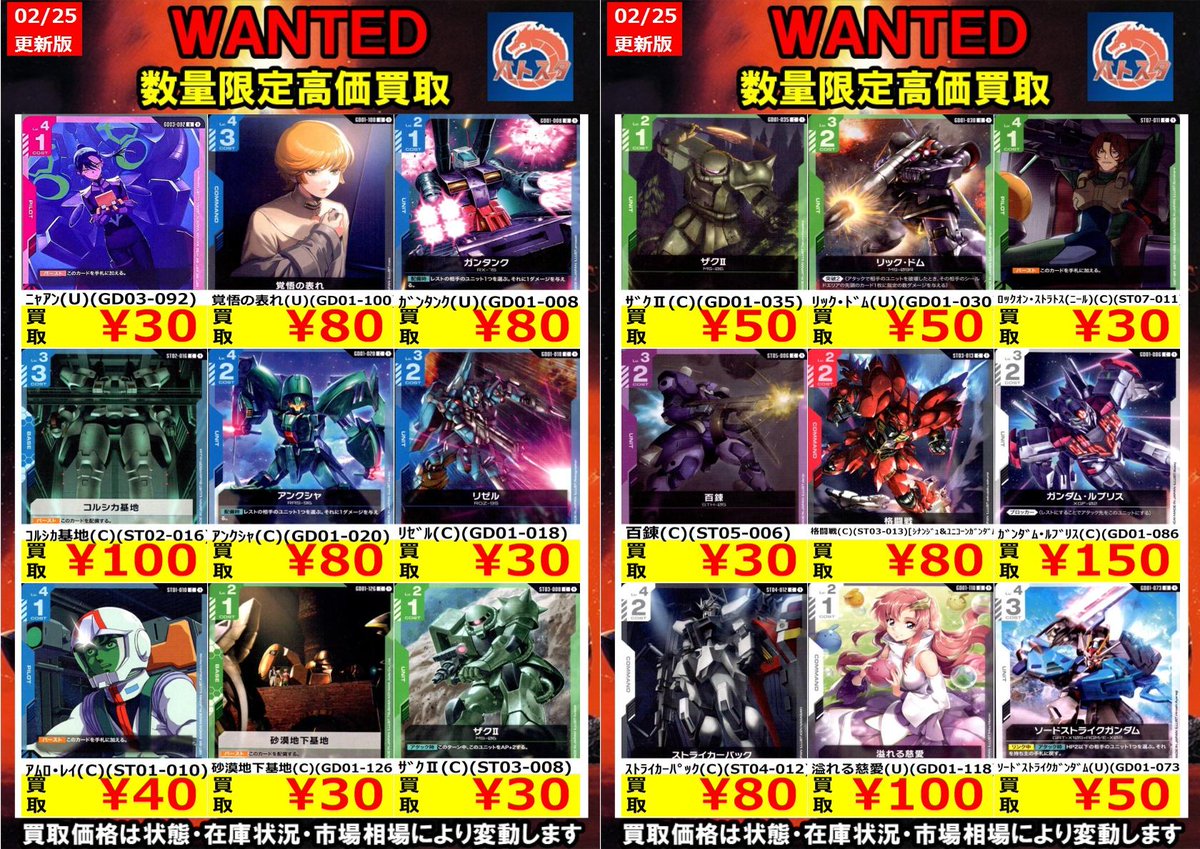 🔥#ガンダムCG🔥 🔥#WANTED🔥 🔥#高価買取🔥2⃣/2⃣6⃣ver. ぜひ当店