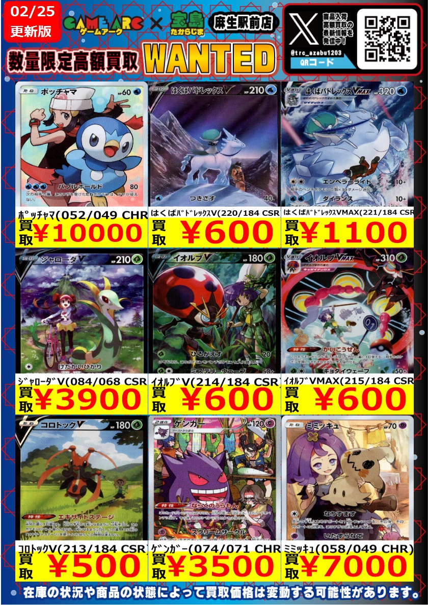 ポケカ【CHR、CSR】高価買取表作成いたしました✨ 在庫が全然足りてい