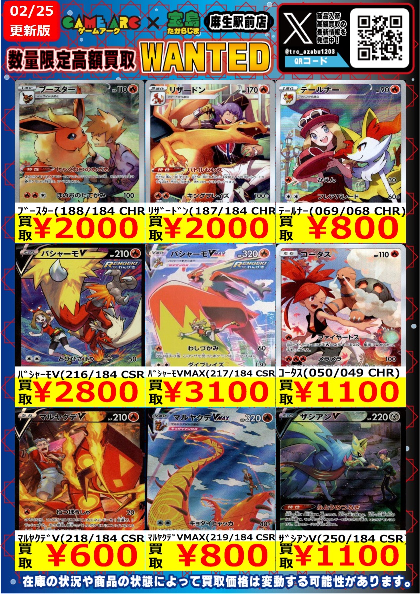 ポケカ【CHR、CSR】高価買取表作成いたしました✨ 在庫が全然足りてい