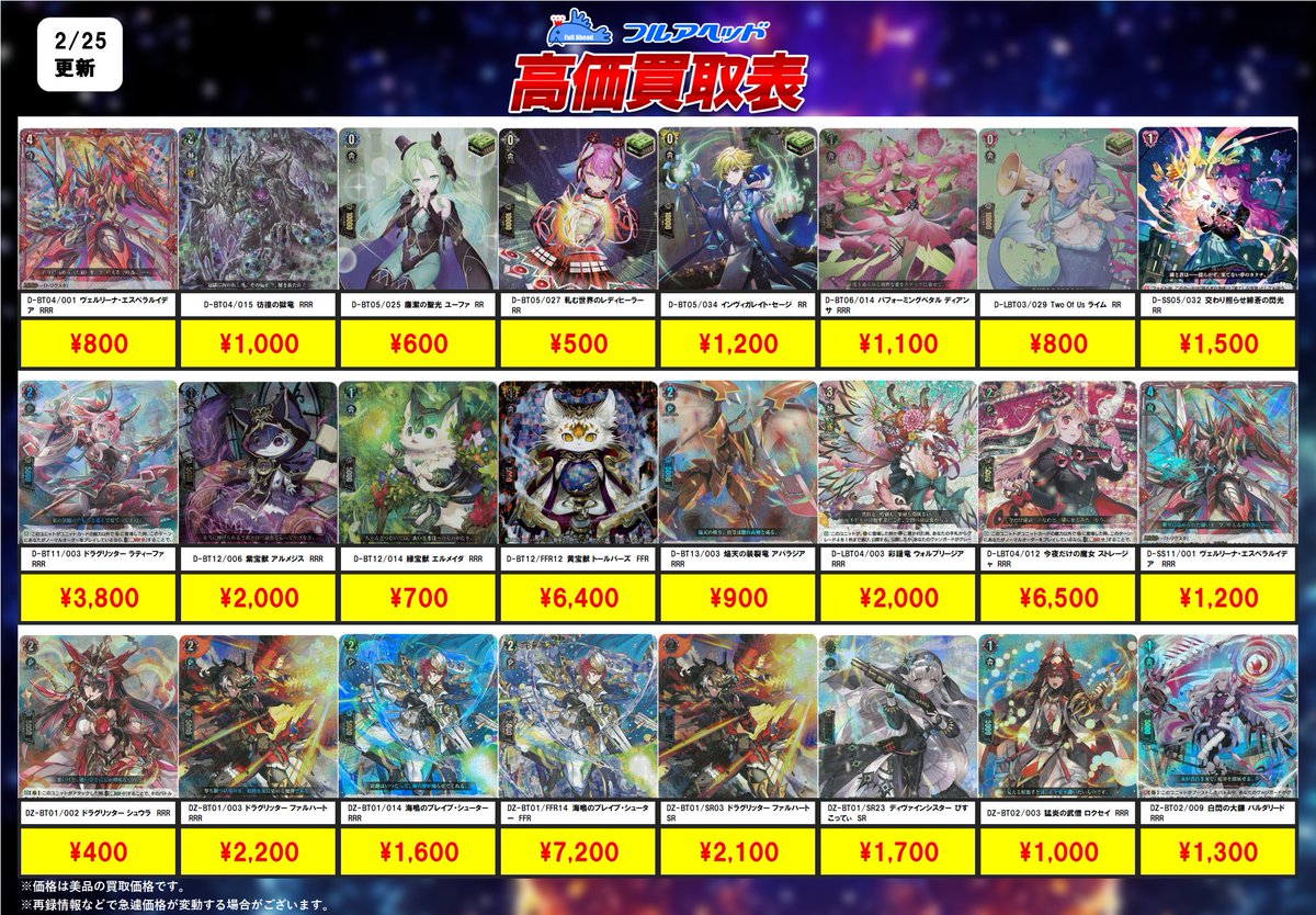 ヴァンガード 価格更新！】 ヴァンガードの買取表も更新しました