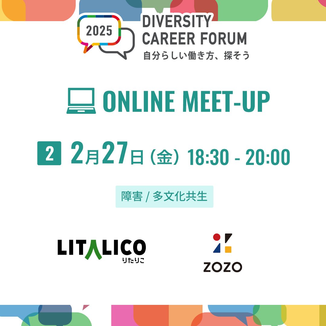 ジョブレインボー『ダイバーシティ求人サイト』 tweet media