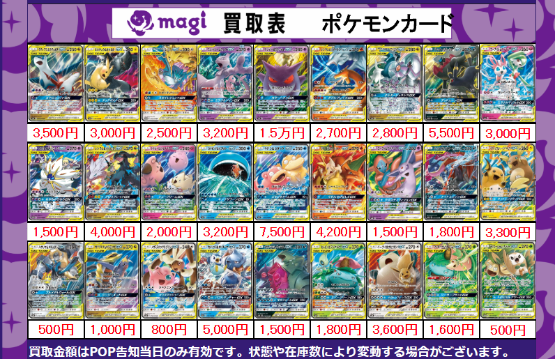 買取告知】 ✨ポケモンシングル買取表③✨ 1枚からのお持ち込みも大