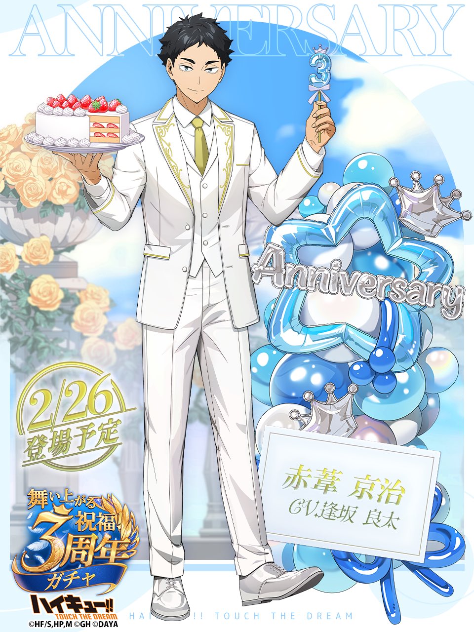 ハイキュー!!　ハイドリ 3周年　限定　クリアポスター　梟谷　木兎　赤葦 HCALKQpbwAAUJvl.jpg:large