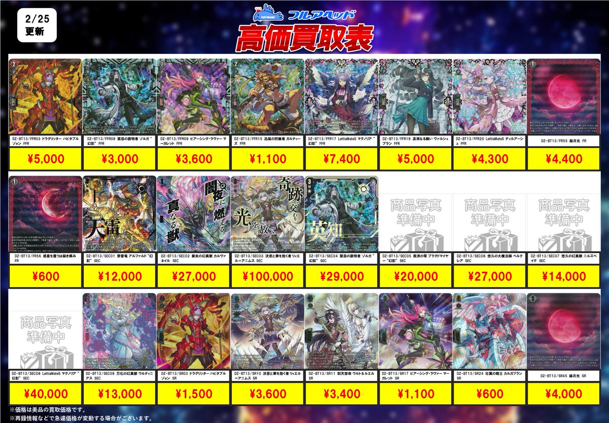 ヴァンガード 価格更新！】 ヴァンガードの買取表も更新しました