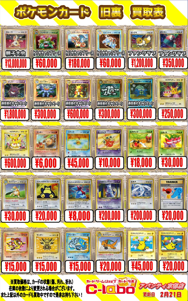 ポケカ 買取情報】 ✨旧裏カードの買取大募集中🔥✨ お持ち込みお待ち