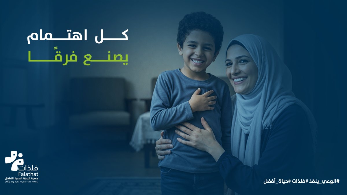 جمعية فلذات tweet media