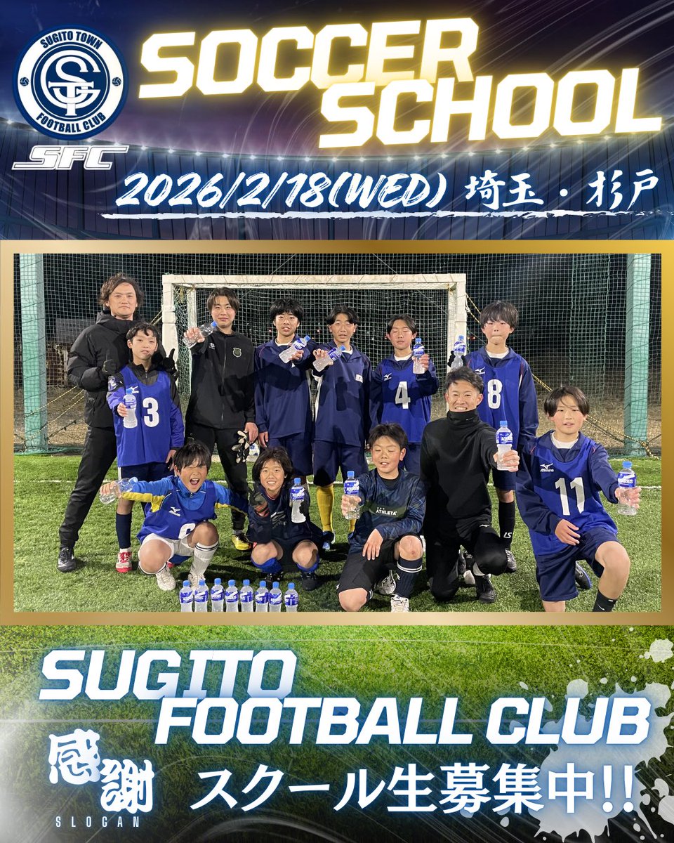 sugitoclub's tweet photo. 📢【 杉戸クラブサッカースクール 】🔵🟡 

／

‘26.02.18(水)スクールのグラウンドオープン2日目✨

新規スクール生募集中です！
次回3.8(水)19:00-21:00

🗣️本日のスタッフ
みぞい選手
けいご選手

#埼玉県 #杉戸町 #社会人サッカー #サッカースクール 

＼ https://t.co/48cQUktKYL