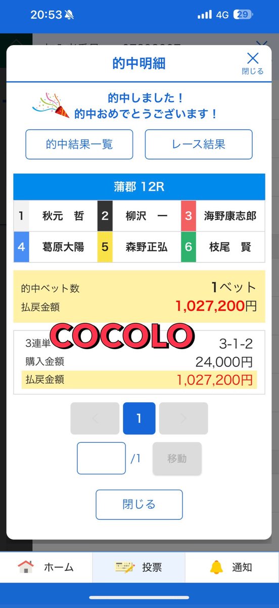 COCOLO_s2_'s tweet photo. ／
🎁PayPayお裾分け企画♥️
＼

勝負レースで帯チャレンジ
大成功っ‼️

¥100,000PayPayプレゼント♥️

✅参加方法

いいね♥️とリポスト♻️

オプチャ民の方優先的に見ますので
お名前をリプ欄に投稿してね♡ https://t.co/eqFeZYKzS0