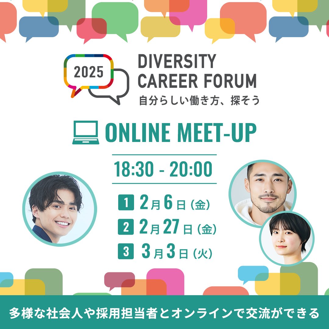 ジョブレインボー『ダイバーシティ求人サイト』 tweet media