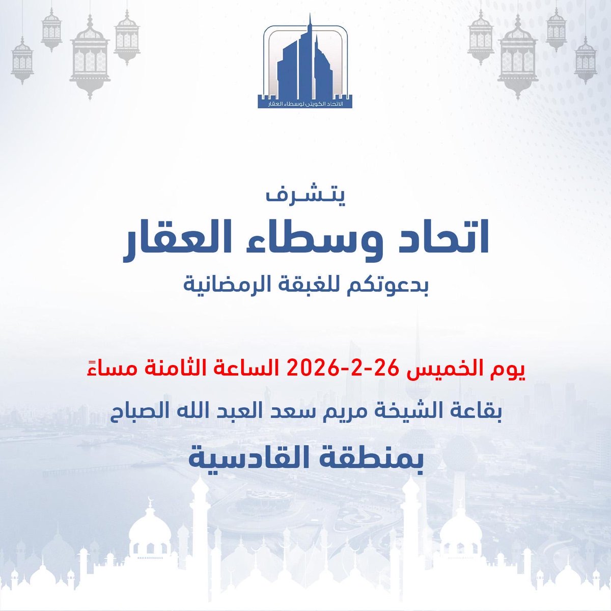 الاتحاد الكويتي لوسطاء العقار tweet media