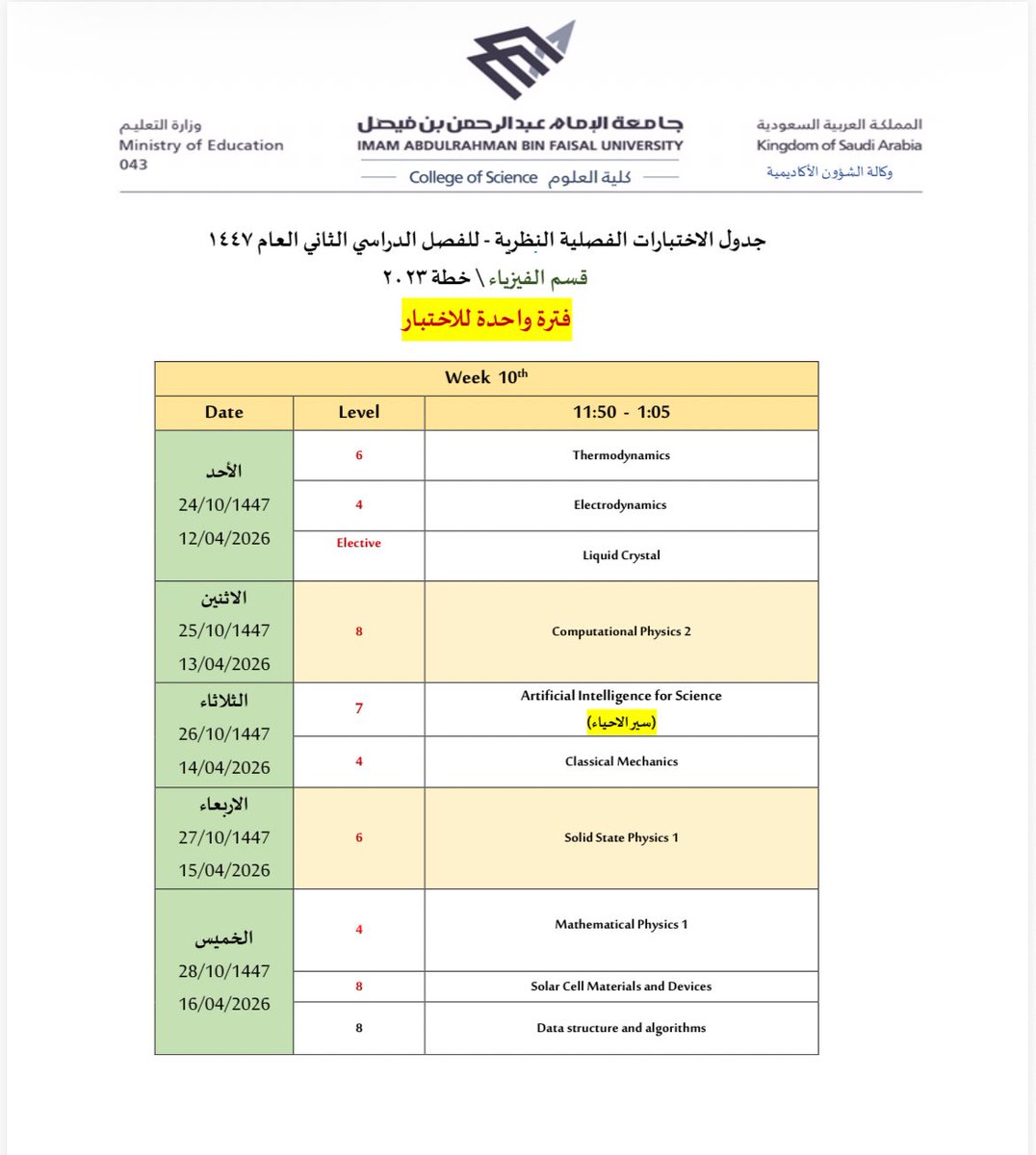 وكالة الشؤون الأكاديمية بكلية العلوم tweet media
