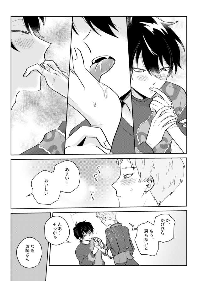 みか宗webオンリーありがとうございました！
展示してたみか宗漫画置いときます！（1/2）
#みか宗BG2026